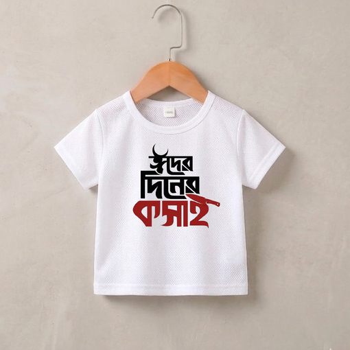 বাচ্চাদের প্রিমিয়াম সফট কটন প্রিন্টেড টি-শার্ট | আরামদায়ক ও স্টাইলিশ কিডস ক্যাজুয়াল টি-শার্ট